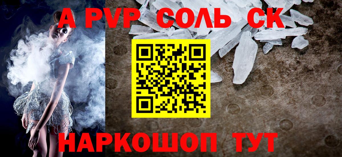 А ПВП  Alpha-PVP СК  Вход с VPN  A-PVP мука  Подольск 