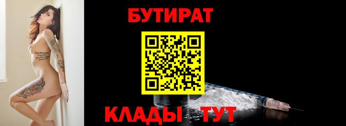 Бутират жидкий экстази  Вход с VPN  Подольск 