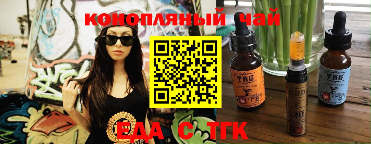 Еда ТГК марихуана  Вход с VPN  Подольск 