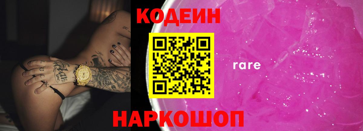 Кодеиновый сироп Lean напиток Lean (лин) Подольск