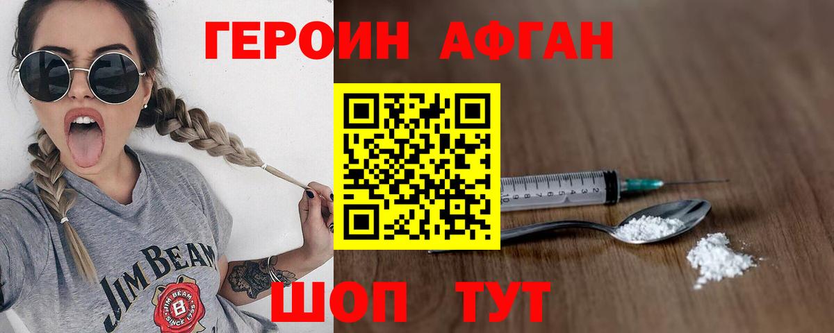 Героин хмурый Подольск