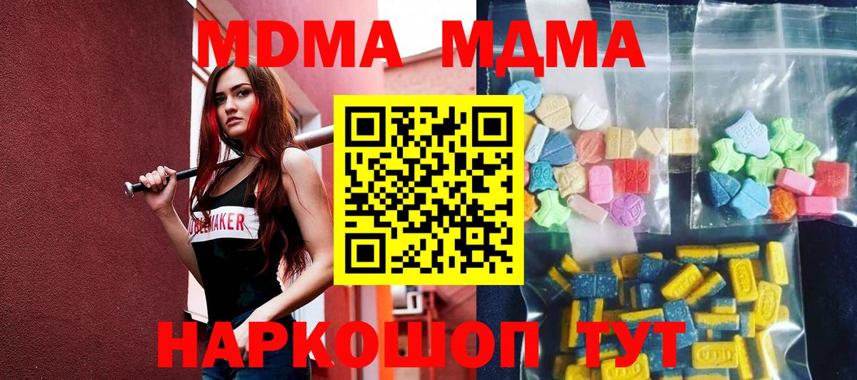 Подольск  МДМА  МДМА crystal  Вход с VPN  МДМА Molly 