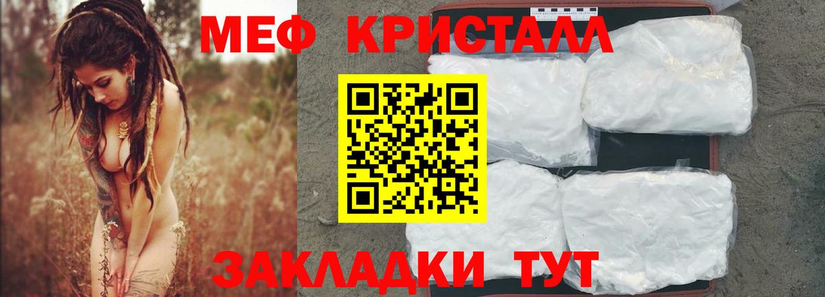 Мефедрон кристаллы Подольск