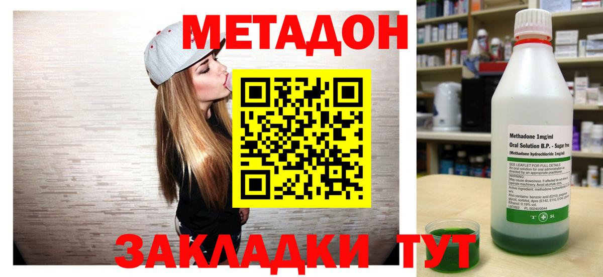 Метадон methadone Подольск
